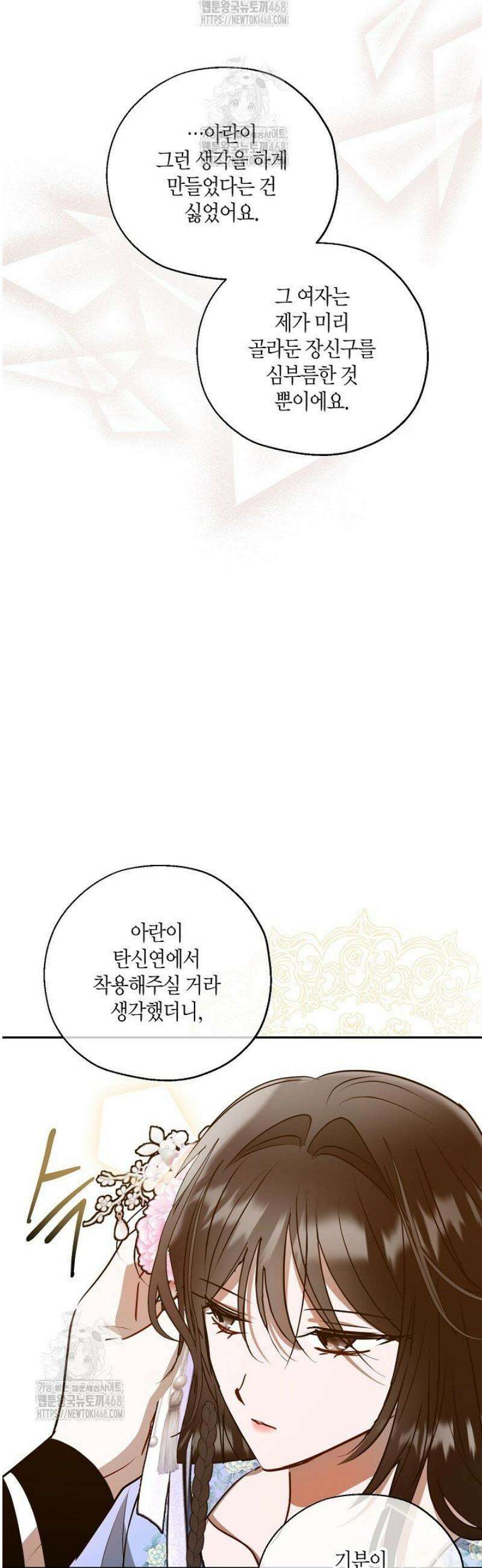 착하게 살고 싶었답니다 100화 37
