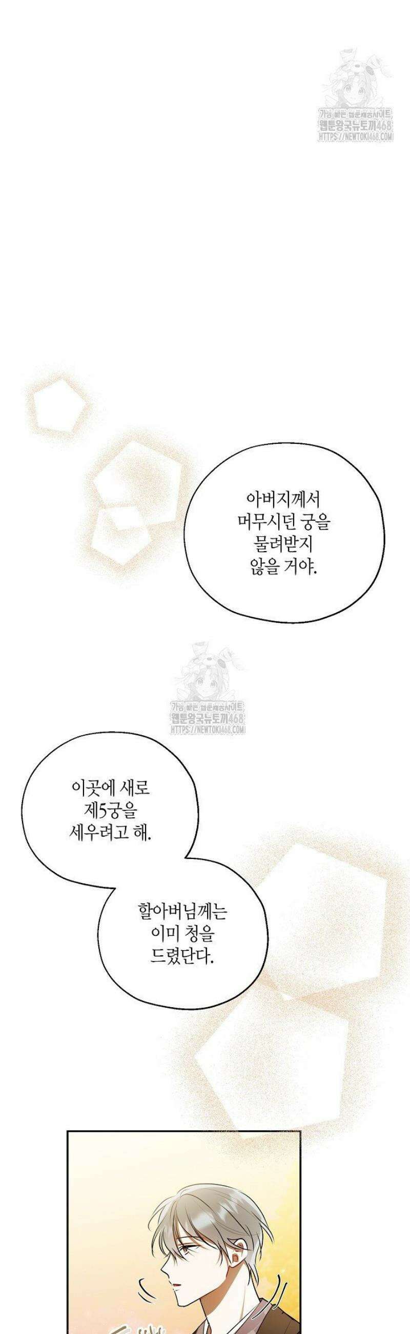 착하게 살고 싶었답니다 100화 41