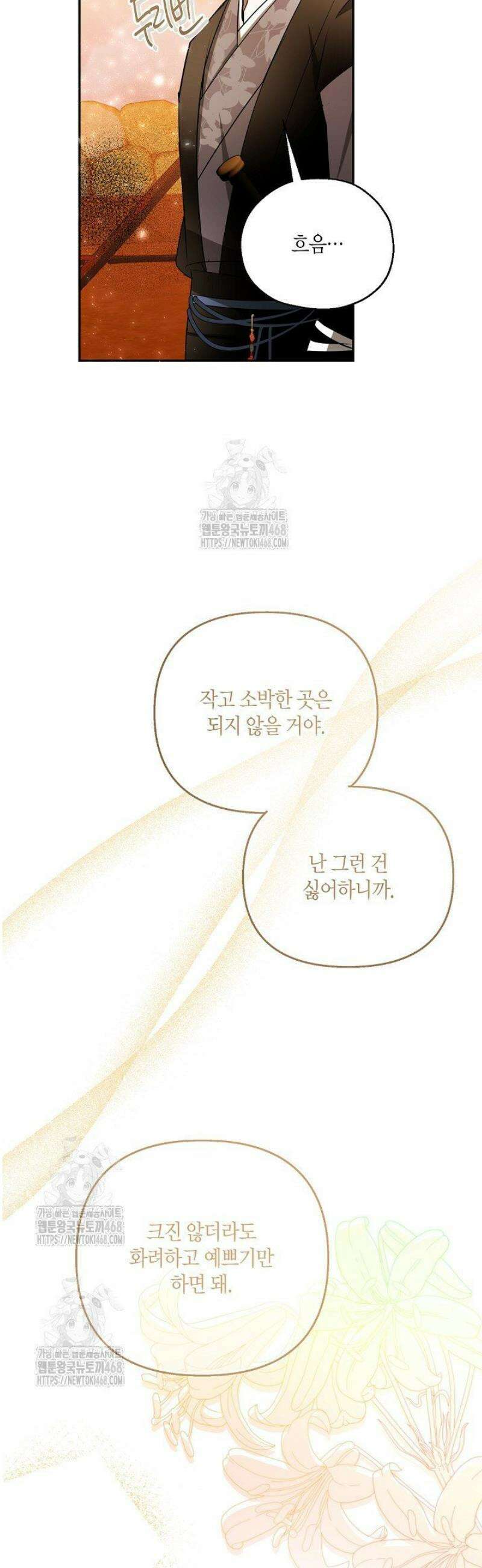 착하게 살고 싶었답니다 100화 42
