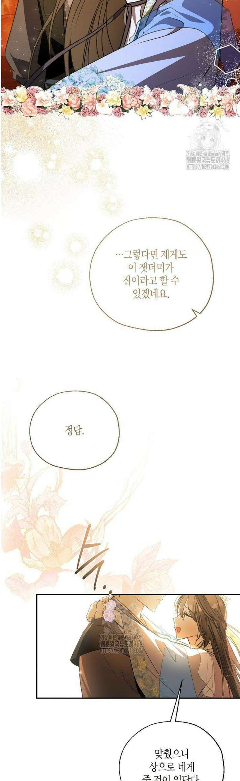 착하게 살고 싶었답니다 100화 44