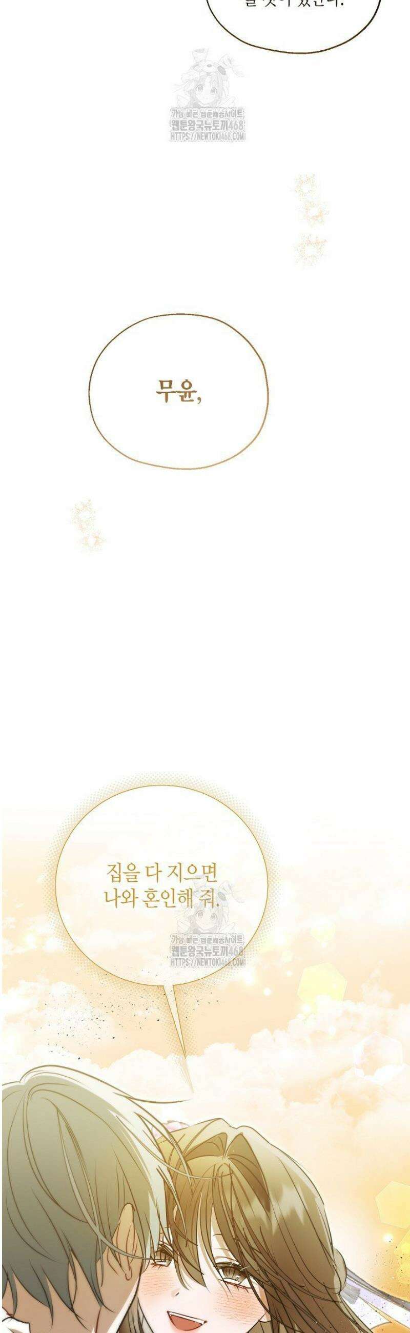 착하게 살고 싶었답니다 100화 45