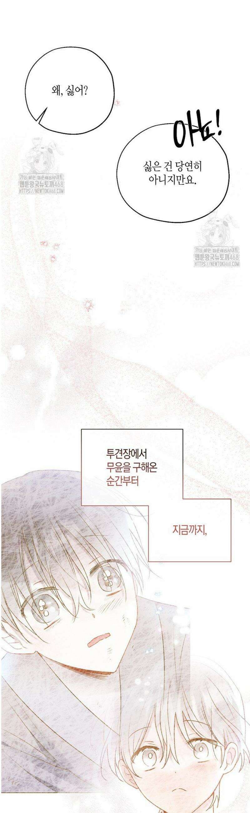 착하게 살고 싶었답니다 100화 47
