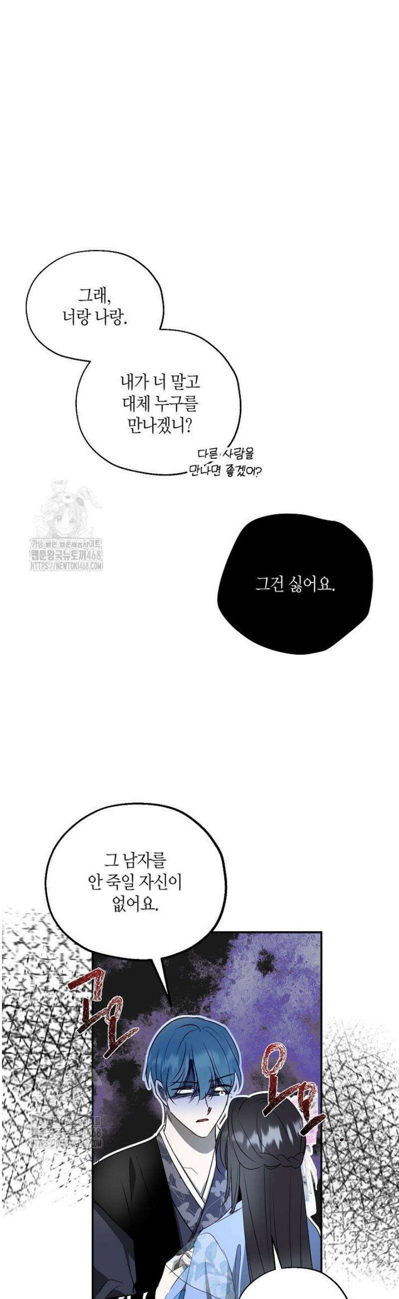 착하게 살고 싶었답니다 100화 50