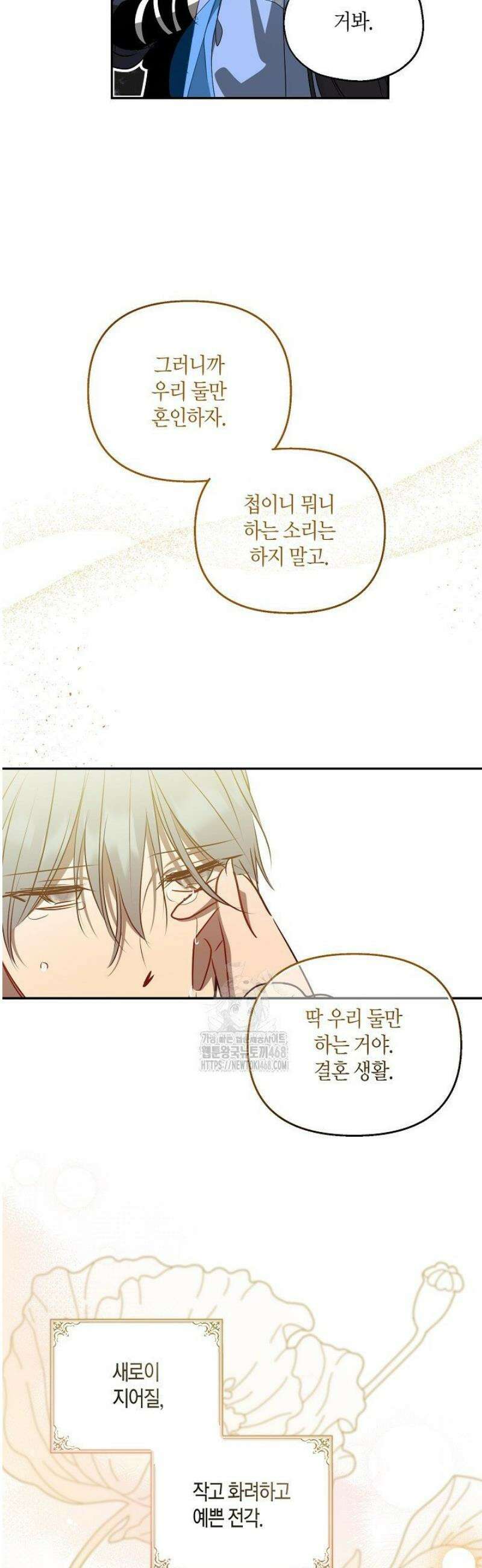 착하게 살고 싶었답니다 100화 51
