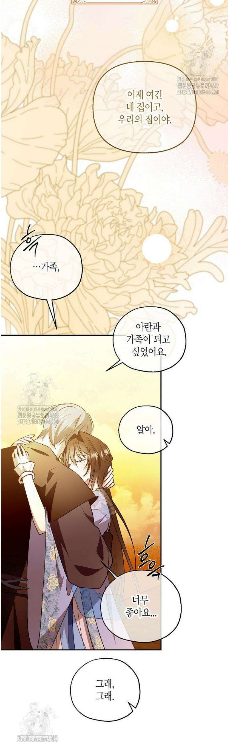 착하게 살고 싶었답니다 100화 52