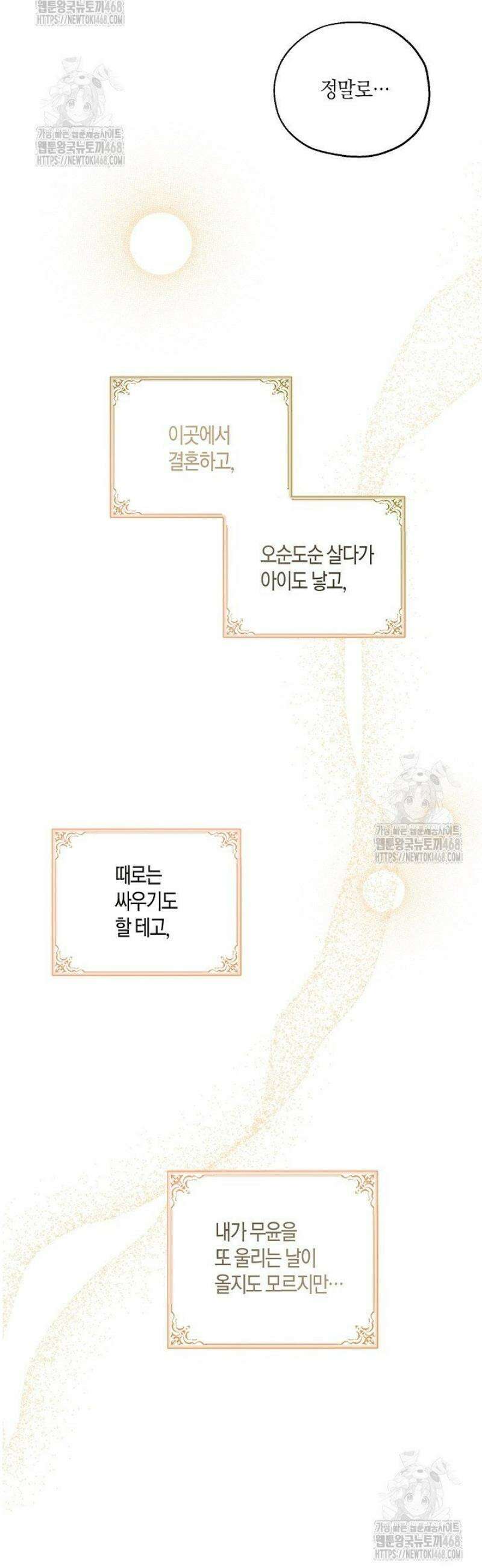 착하게 살고 싶었답니다 100화 53