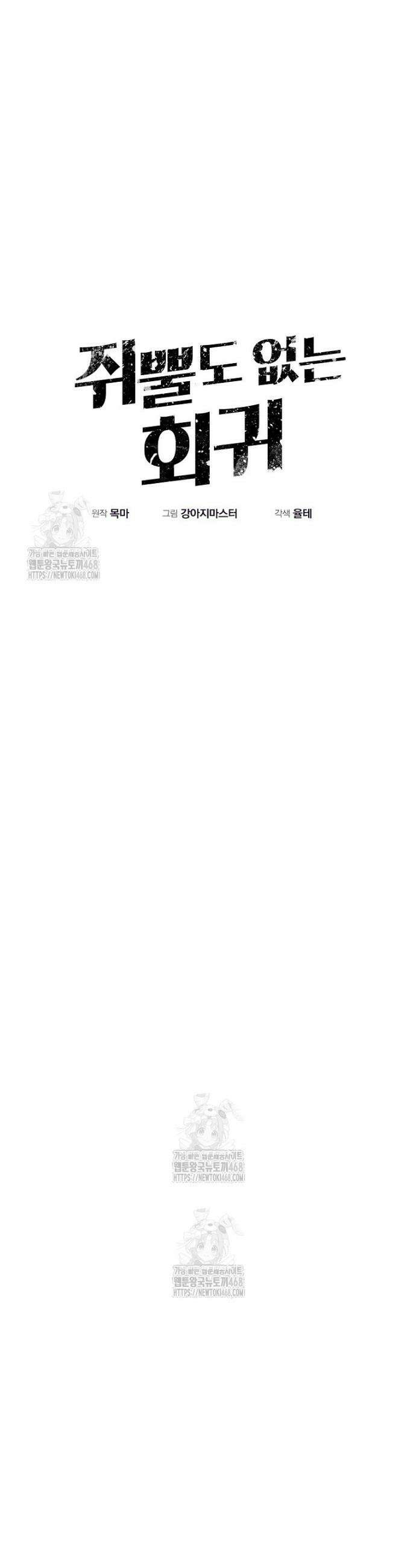 쥐뿔도 없는 회귀 94화 11