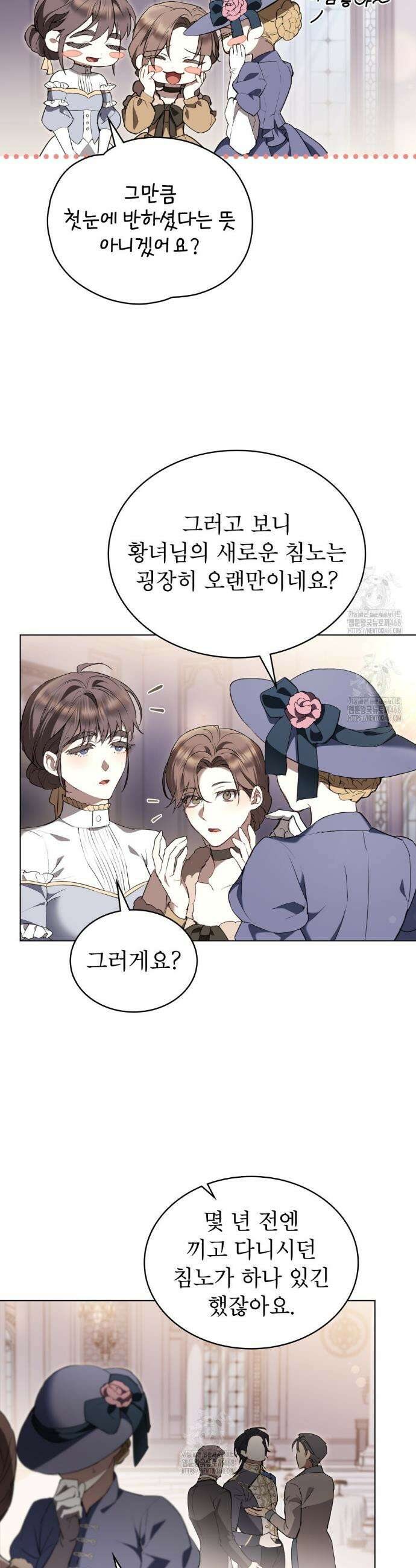 황녀의 침실 인형  50화 9