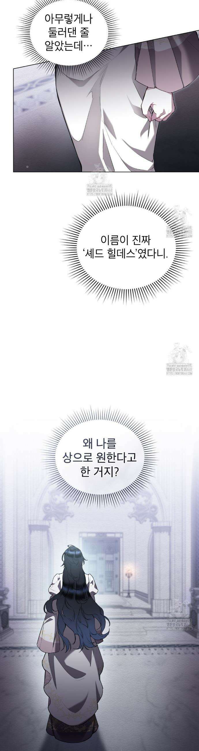황녀의 침실 인형  50화 15