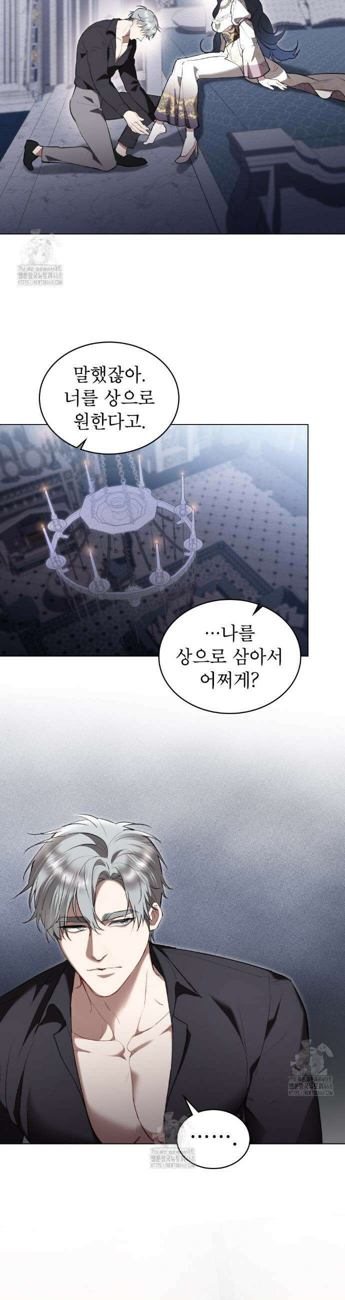 황녀의 침실 인형  50화 25