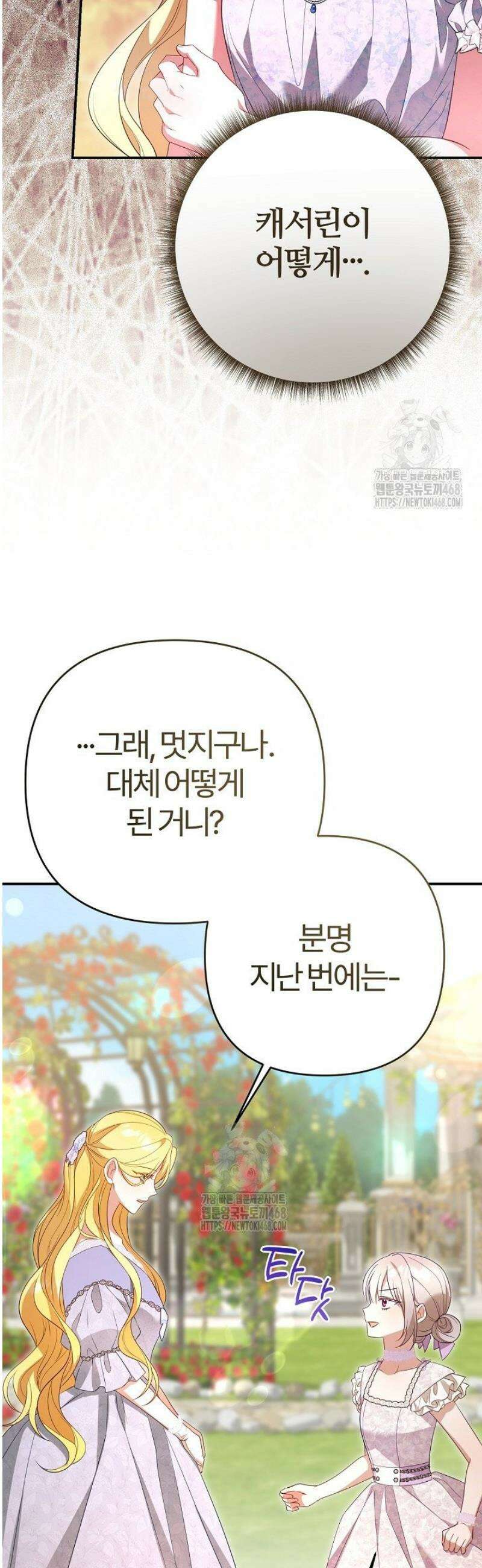 내 딸이 아니었다 37화 9