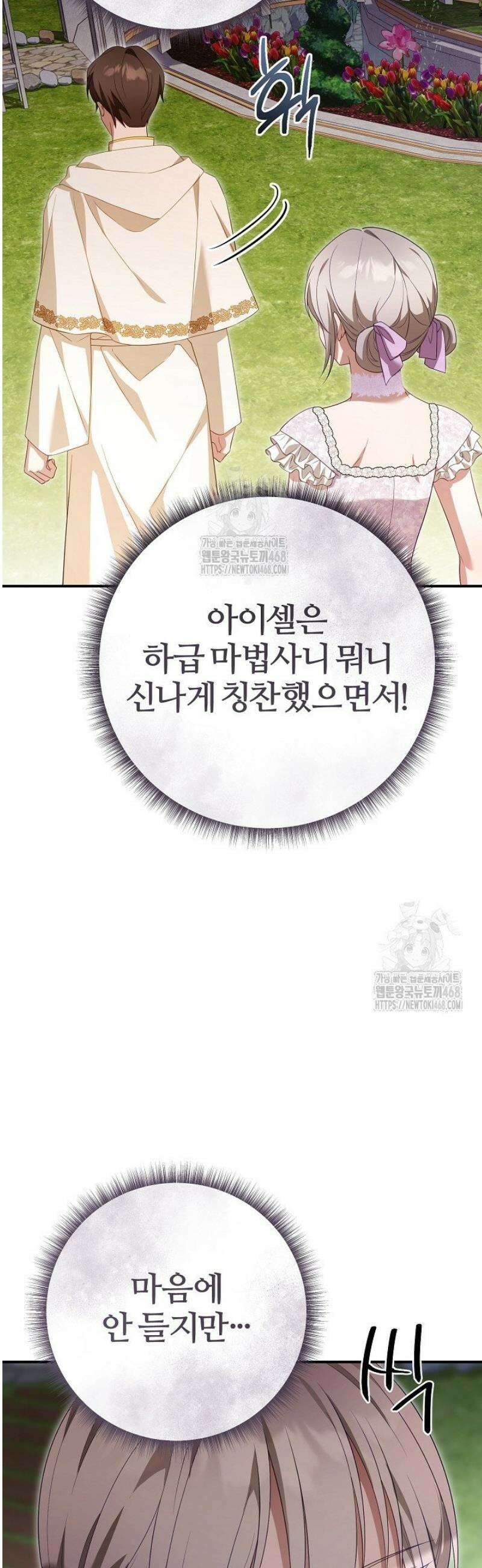 내 딸이 아니었다 37화 12