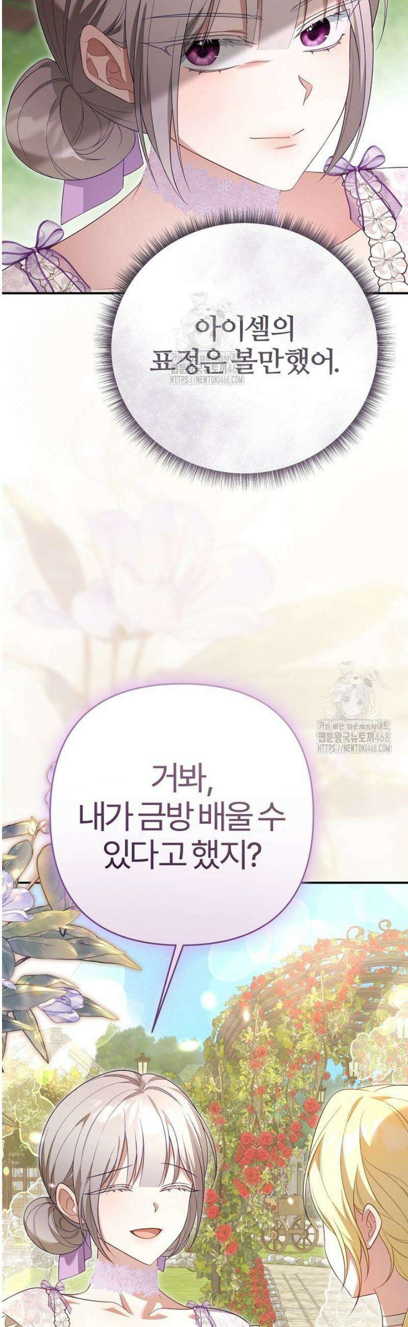 내 딸이 아니었다 37화 13