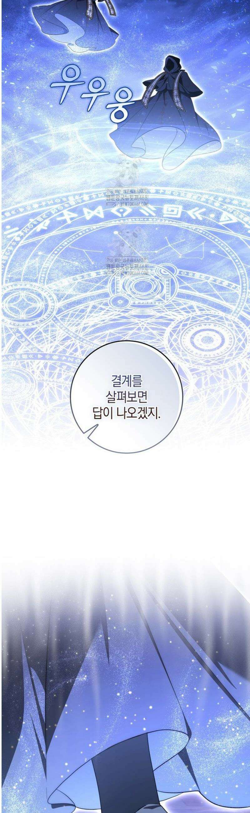 남주가 제 건강에 집착합니다 24화 4