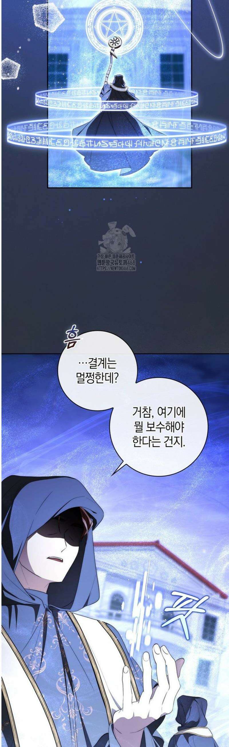 남주가 제 건강에 집착합니다 24화 6