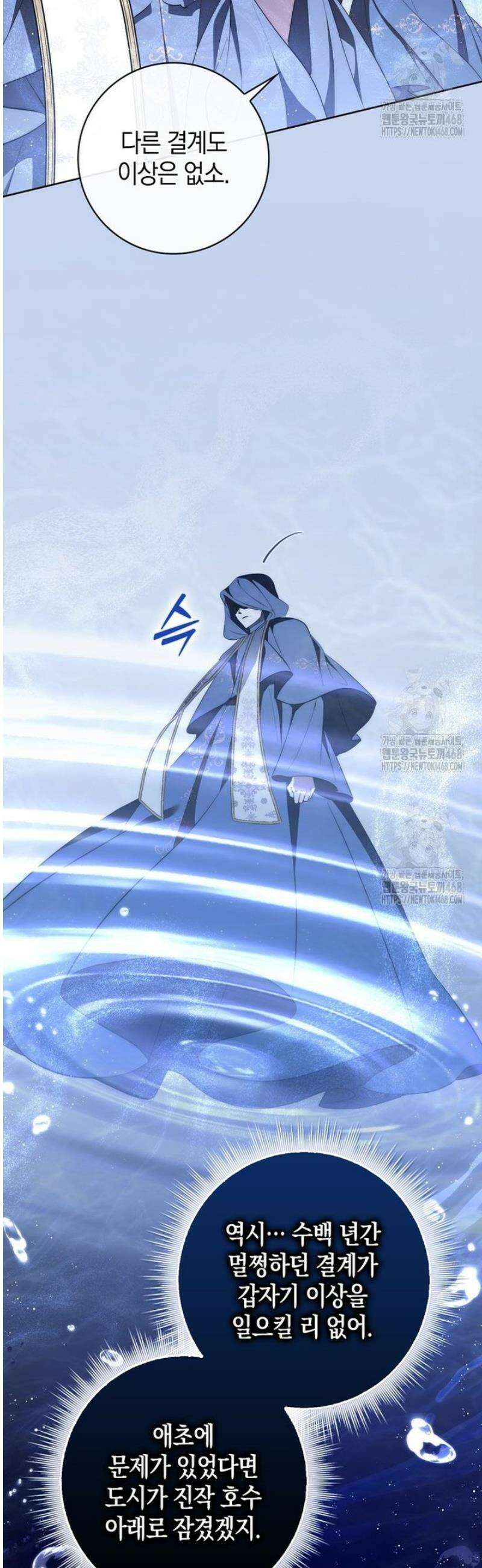 남주가 제 건강에 집착합니다 24화 7