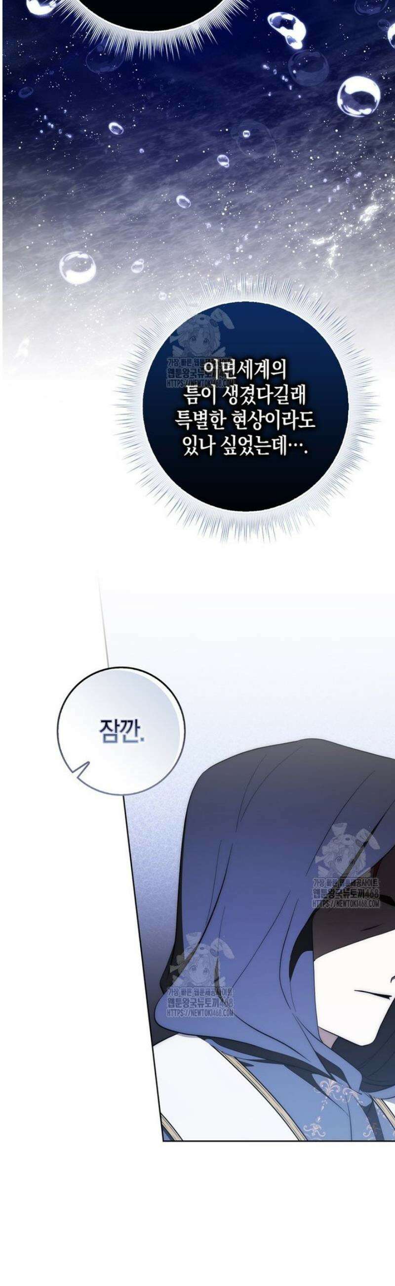 남주가 제 건강에 집착합니다 24화 8