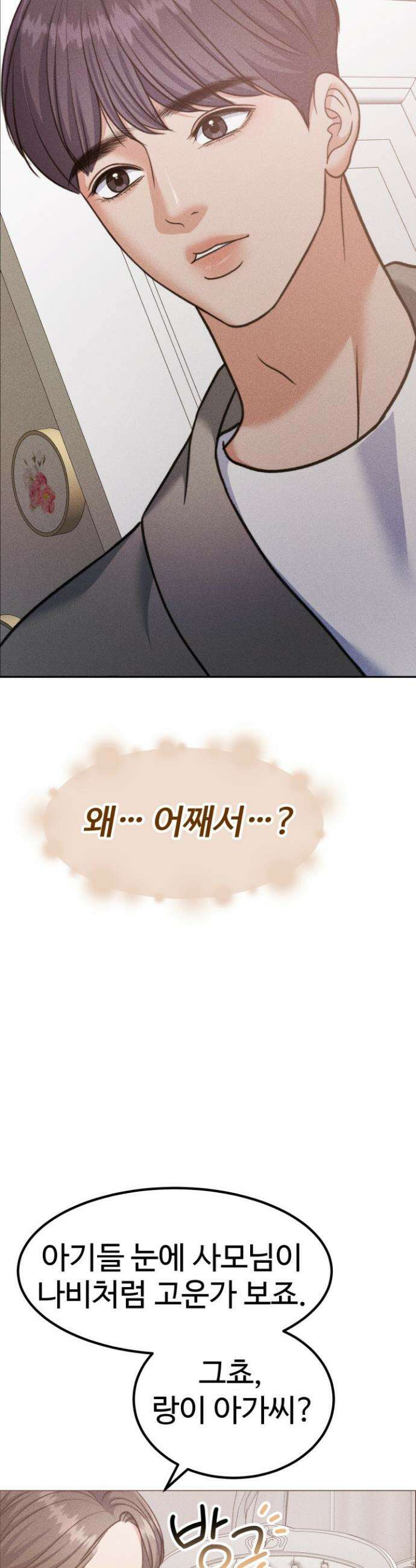 천일의 아내 시즌2 103화 44