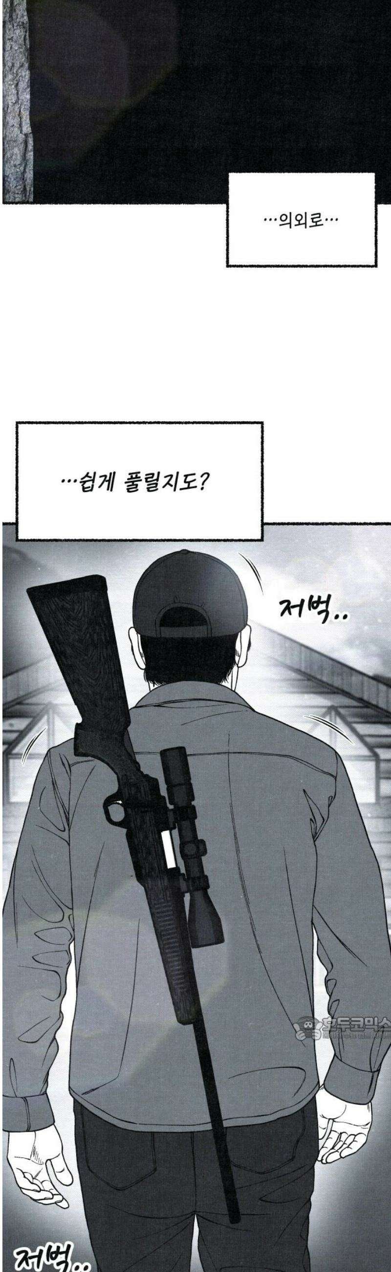 벌집 85화 2