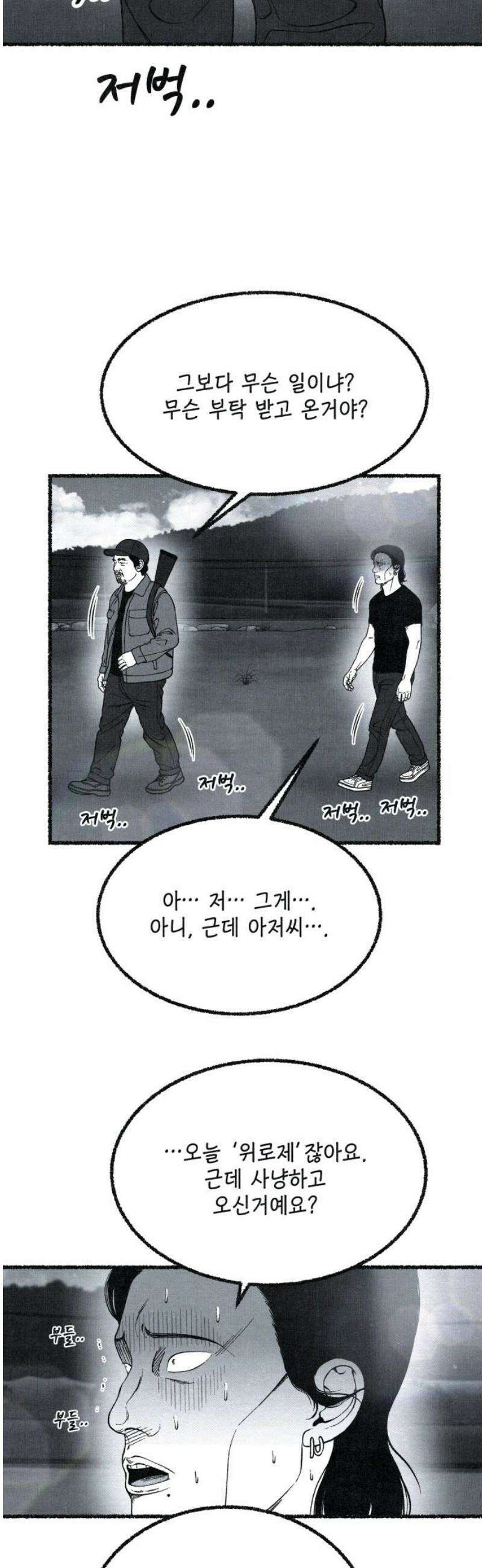 벌집 85화 3