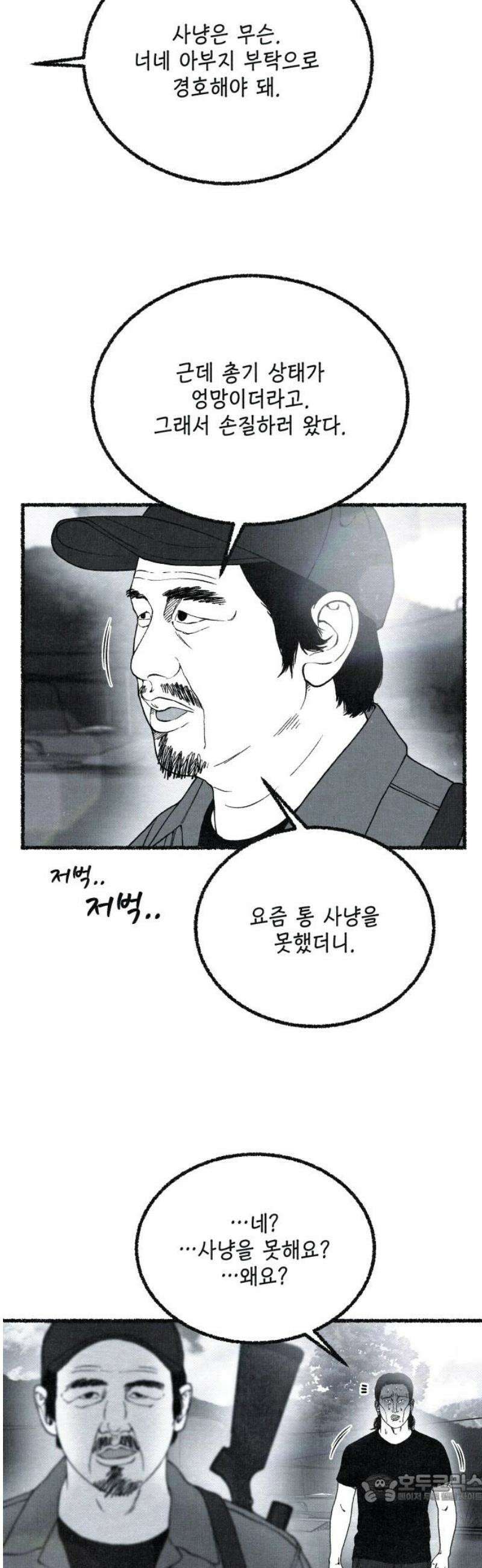 벌집 85화 4