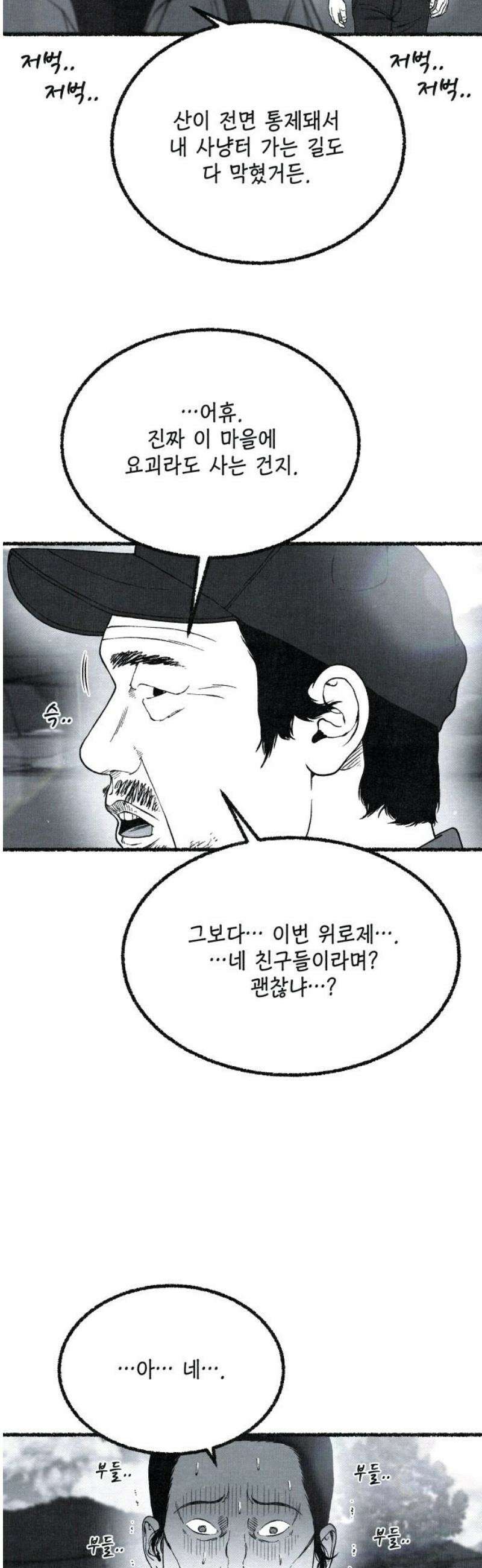 벌집 85화 5