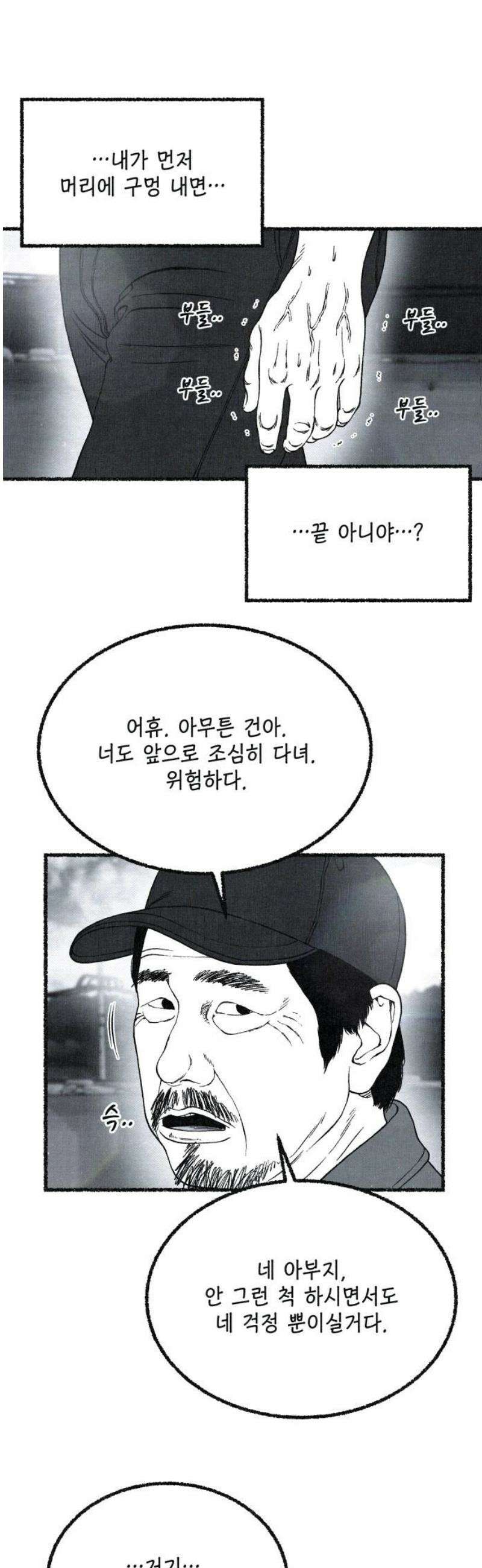 벌집 85화 8
