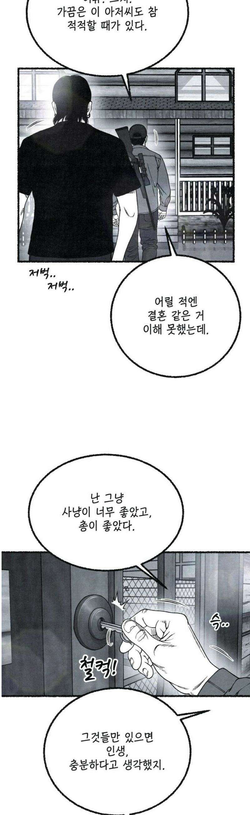 벌집 85화 10
