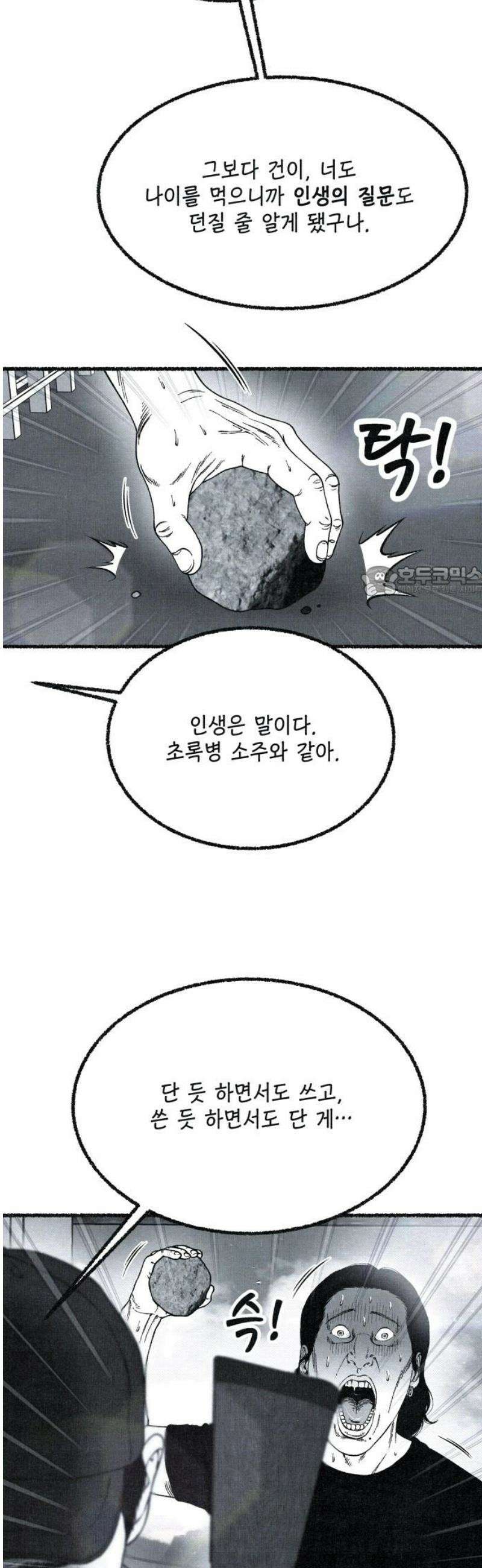 벌집 85화 11