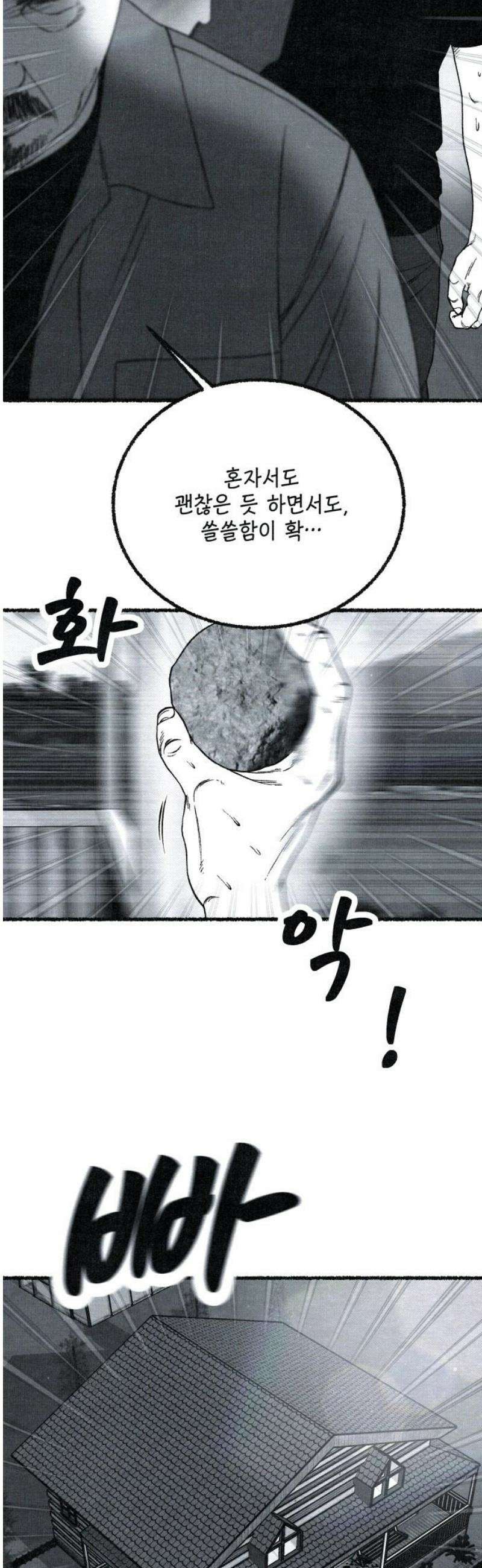벌집 85화 12