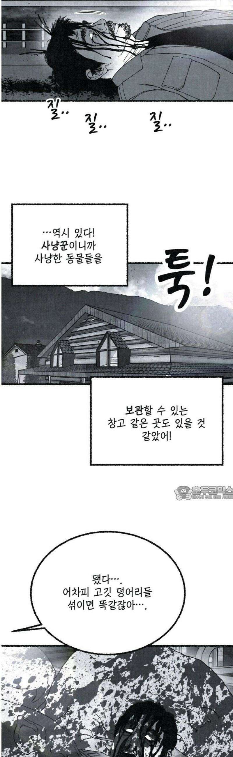 벌집 85화 15