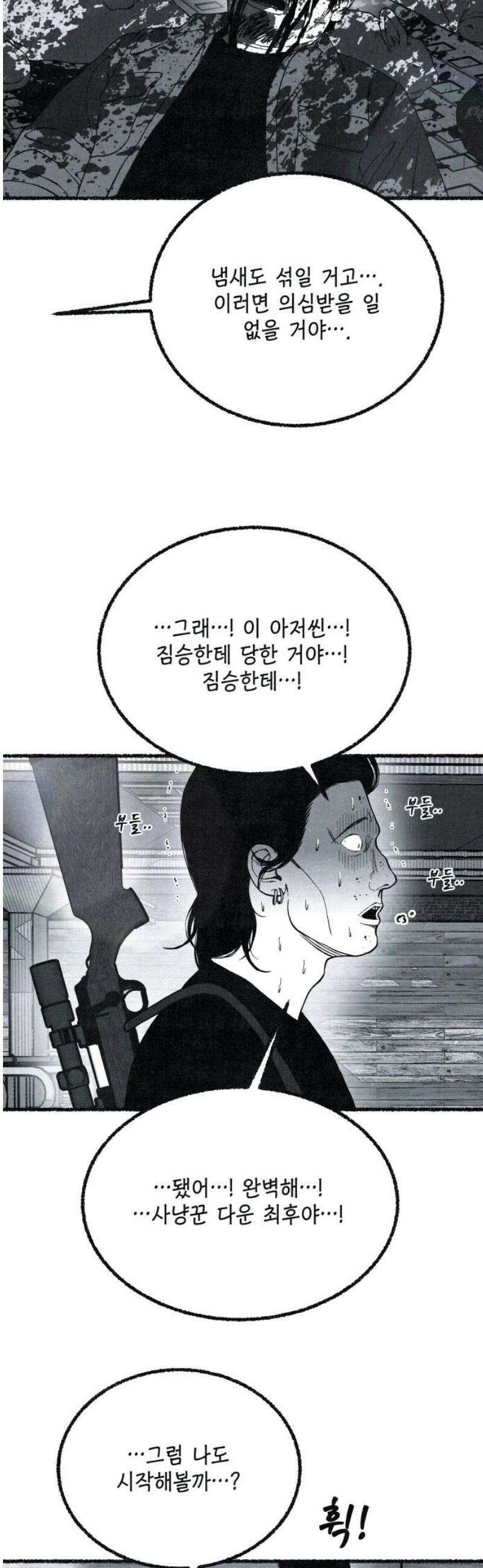 벌집 85화 16