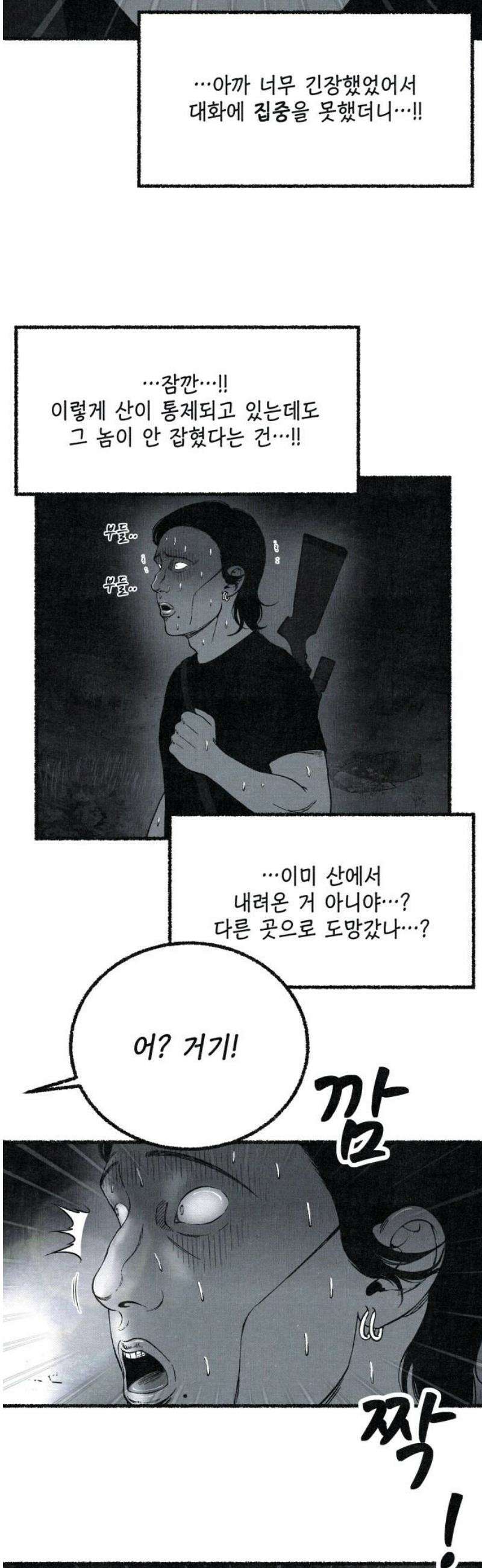 벌집 85화 23