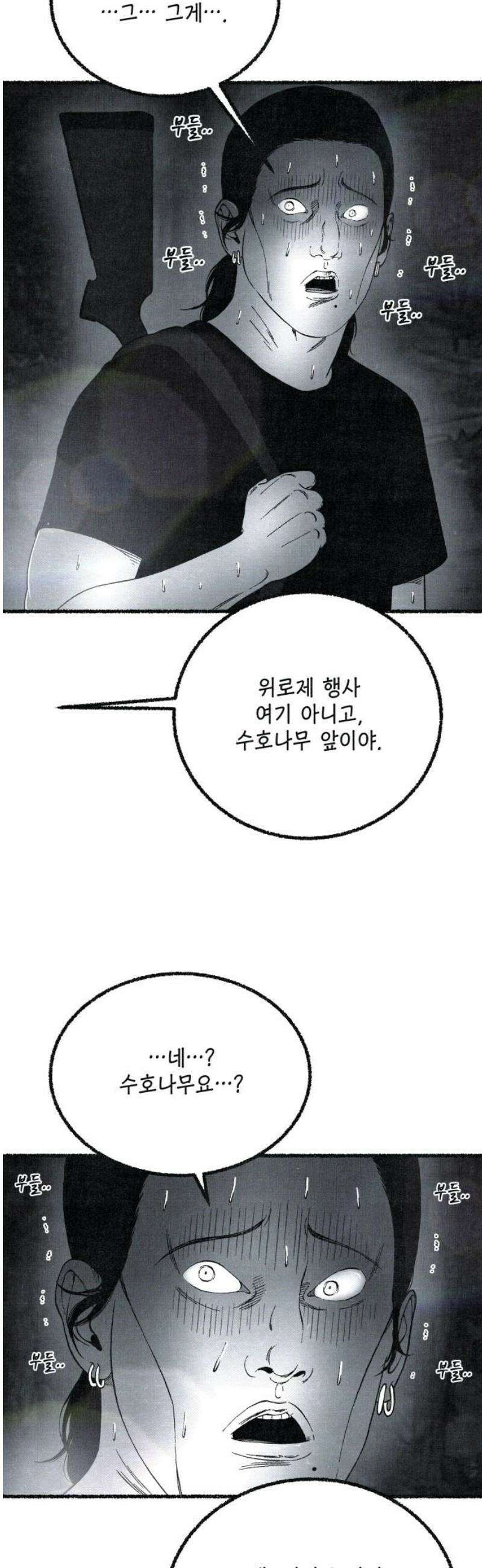 벌집 85화 25