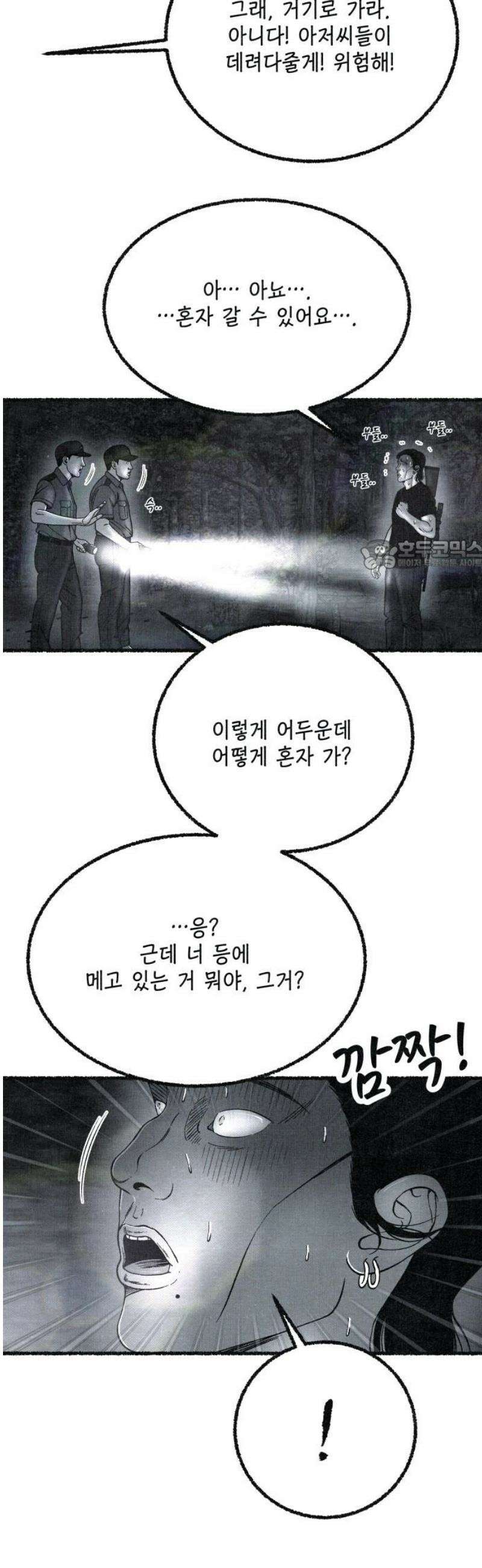 벌집 85화 26