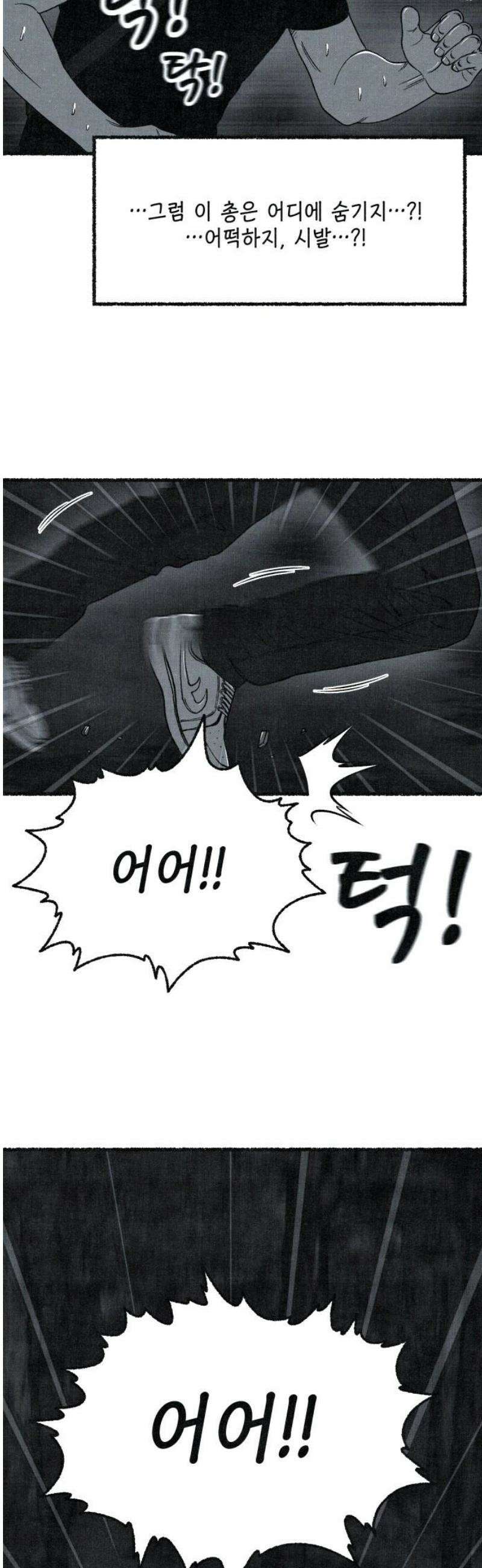 벌집 85화 29