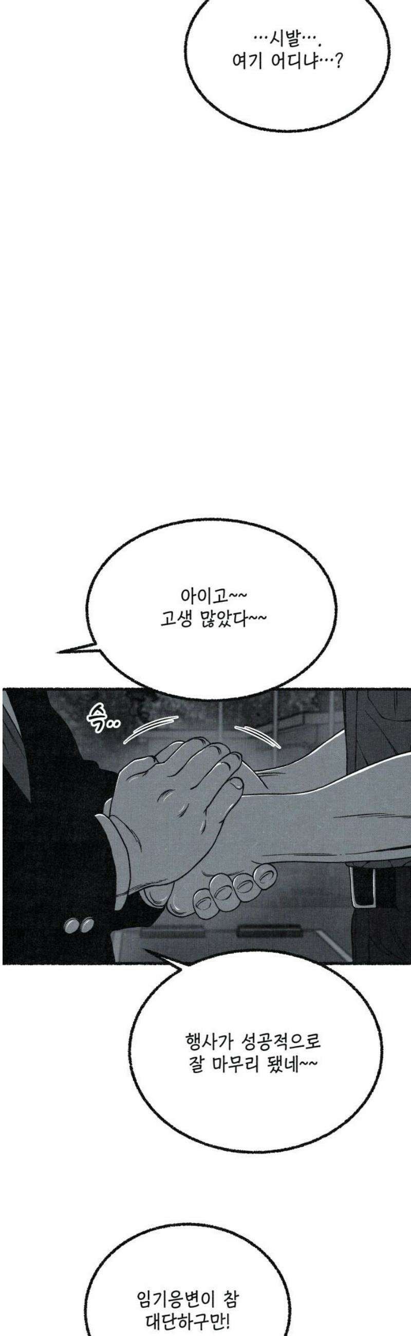 벌집 85화 33