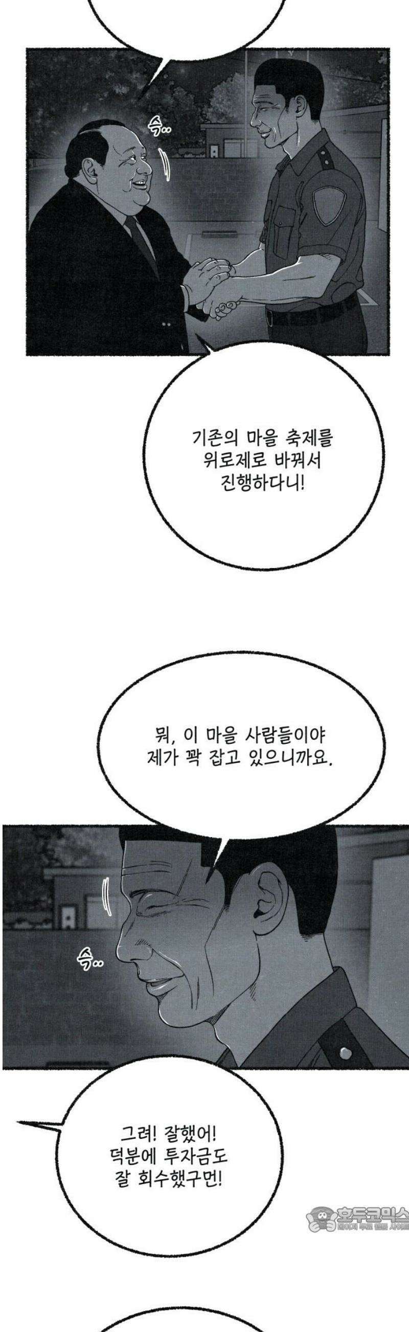 벌집 85화 34