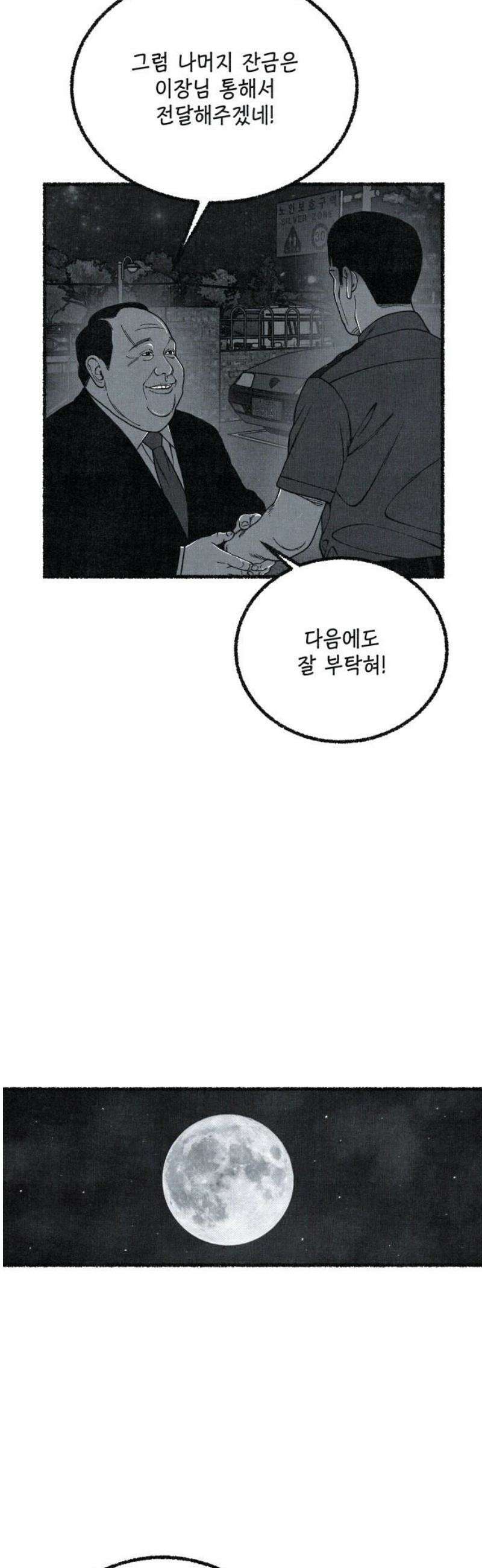 벌집 85화 35