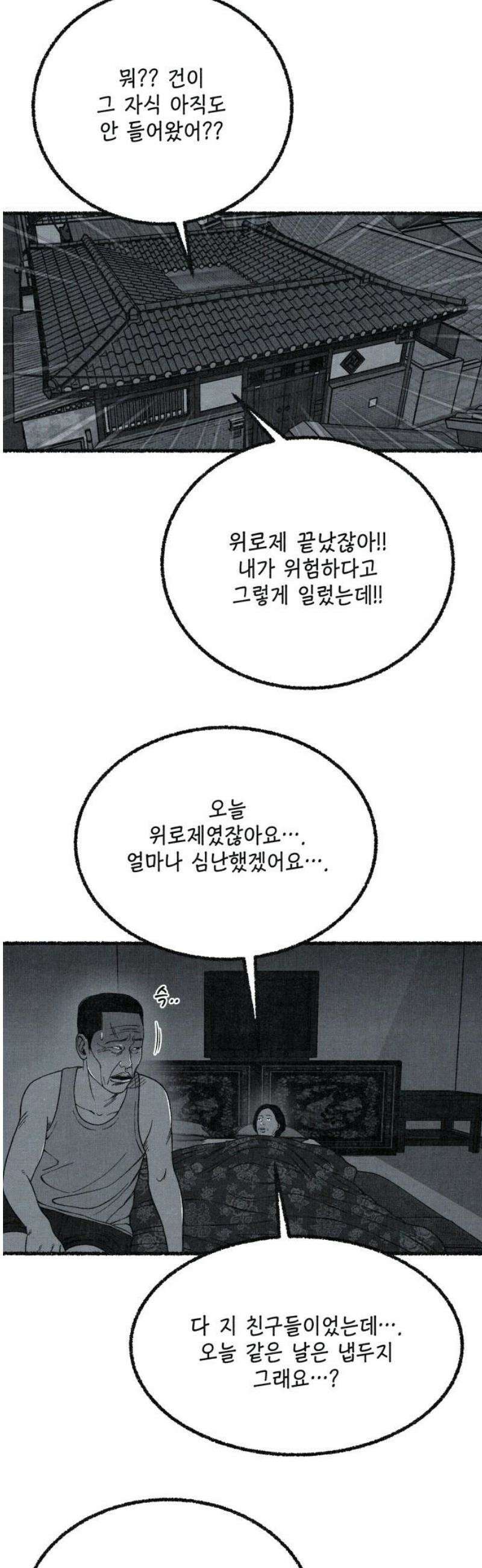 벌집 85화 36