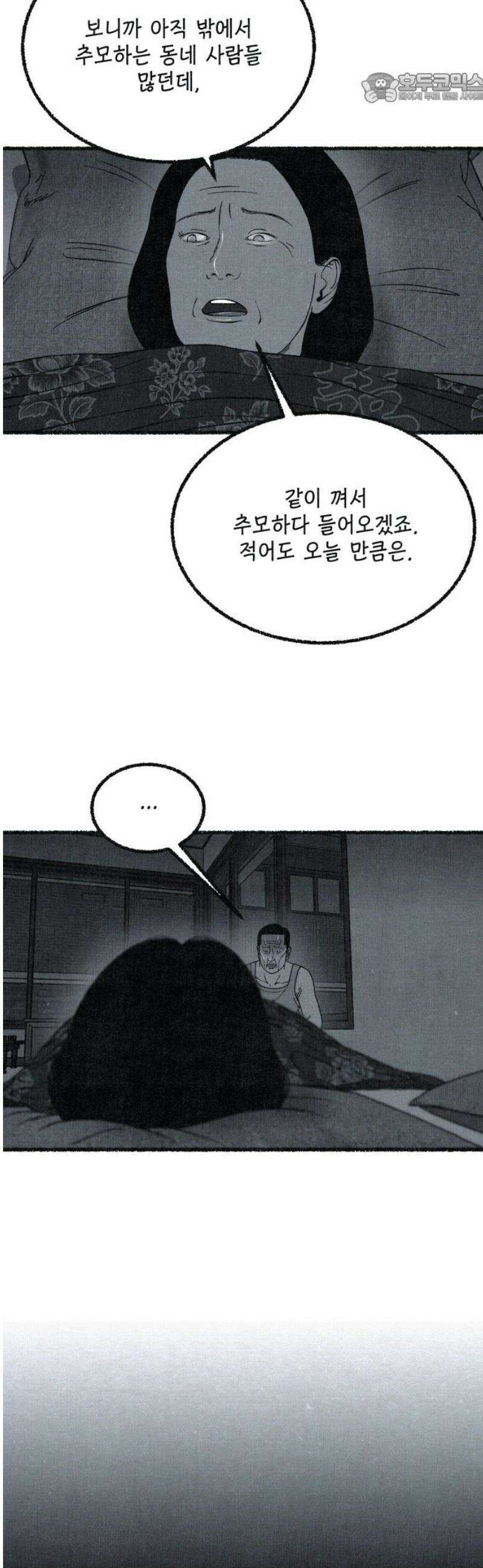 벌집 85화 37