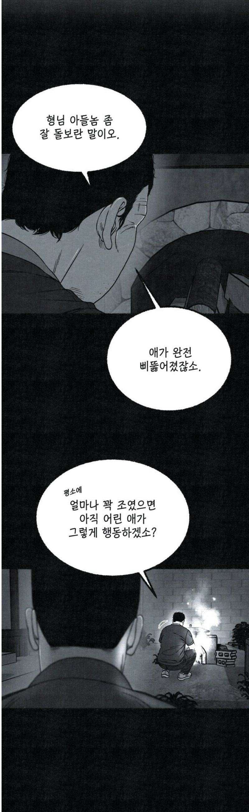 벌집 85화 38