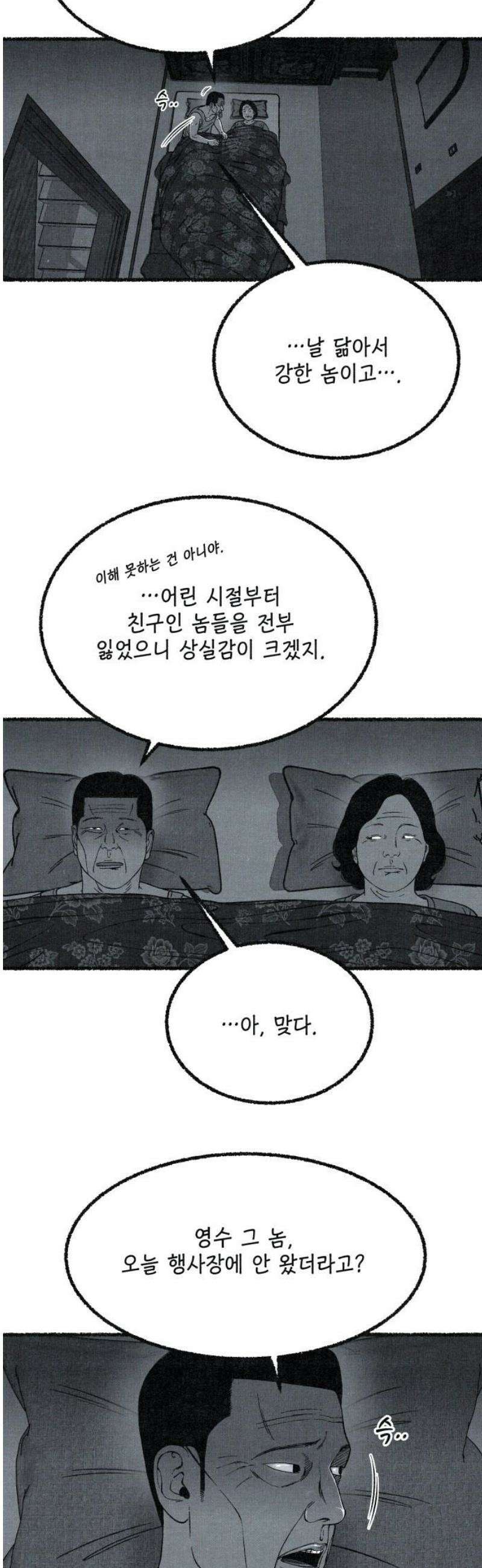 벌집 85화 40