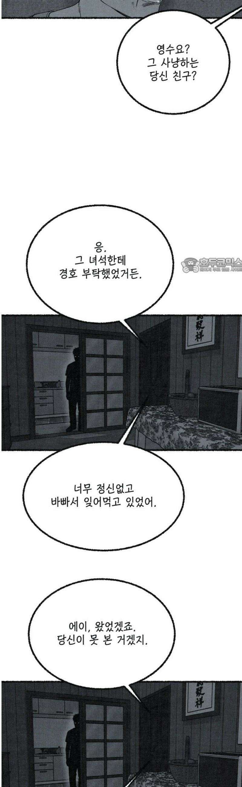 벌집 85화 41