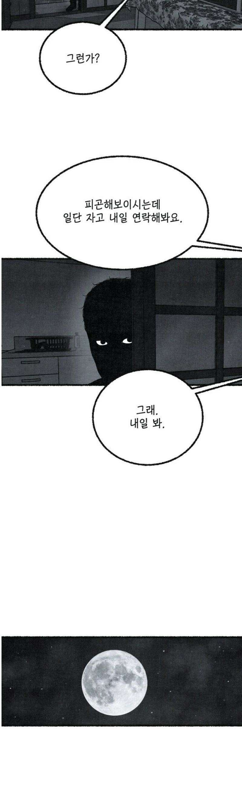 벌집 85화 42
