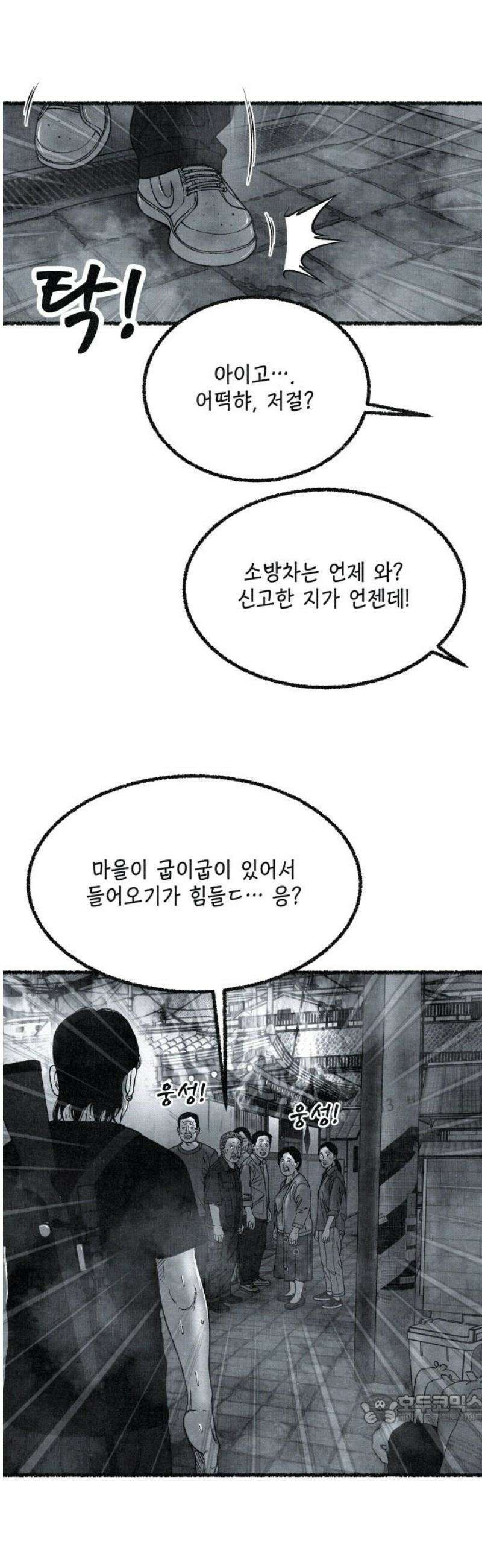 벌집 85화 49