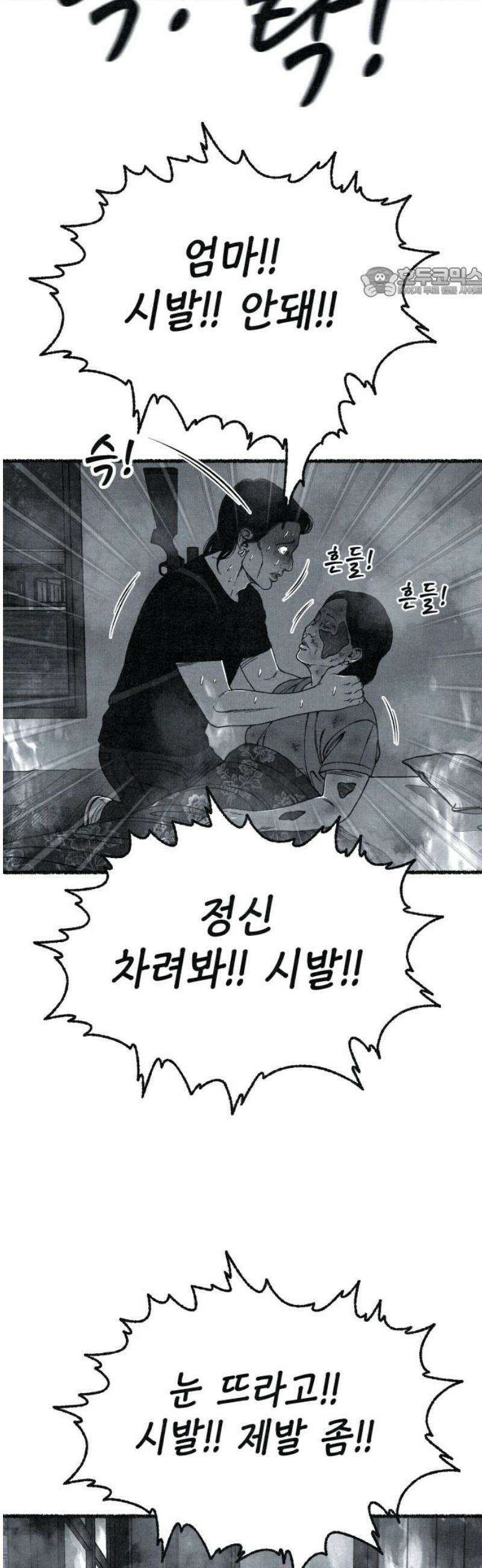 벌집 85화 54
