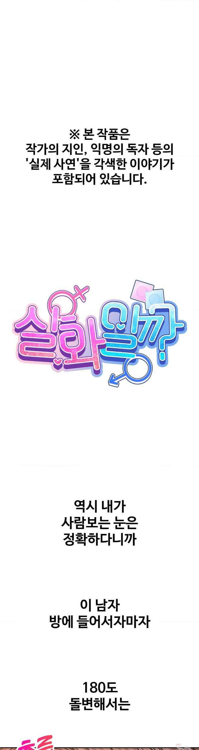 실화일까? 129화 1