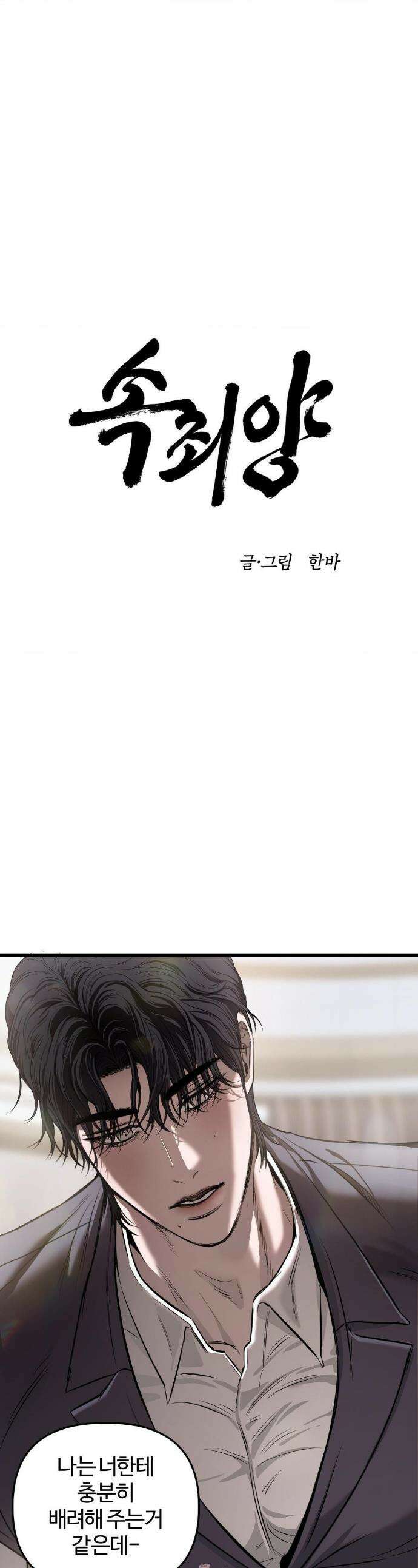 속죄양 8화 1