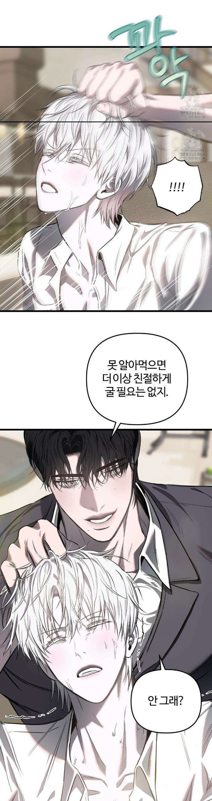 속죄양 8화 5